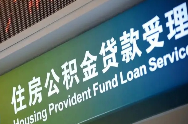 玉树离职后直接可以取住房公积金吗（离职之后能取公积金吗）